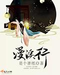 漫溪行