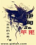 伊甸的苹果