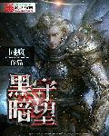 黑暗守望