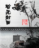 蜀山五台教主
