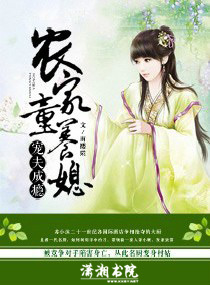 宠夫成瘾,农家童养媳