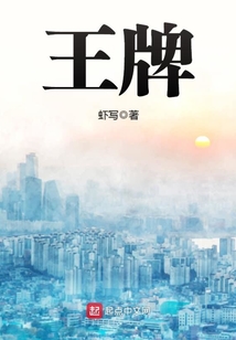 王牌