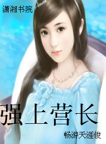 强上营长