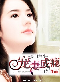 豪门权少,宠妻成瘾