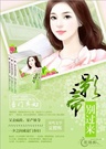 豪门弃妇:影帝,别过来!