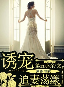 诱宠——追妻荡漾