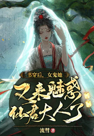 禁欲仙君，请破戒