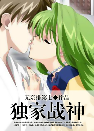 独家战神