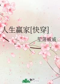 人生赢家快穿