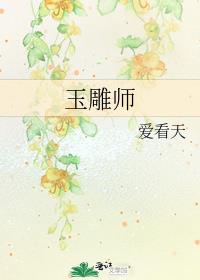 玉雕师