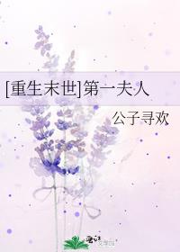 重生末世第一夫人
