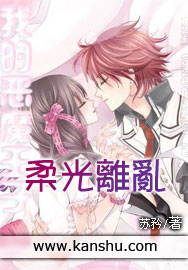 柔光离乱