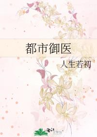 都市御医
