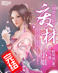 倾世狂妃:废材三小姐