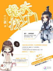 鬼夫找上门