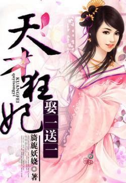 天才狂妃,娶一送一