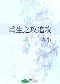 重生之攻追攻异能