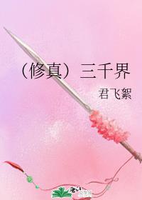 三千界