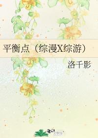 平衡点
