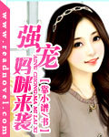 强宠:妈咪来袭