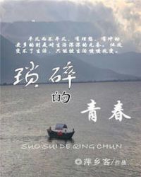 琐碎的青春