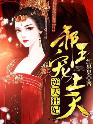 狂女重生:纨绔七皇妃