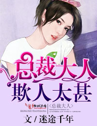 豪门禁爱:吃定小情人!