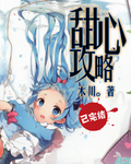 甜心攻略