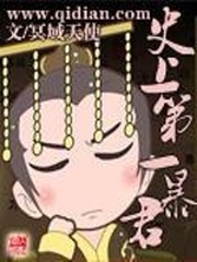 史上第一暴