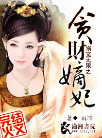 溺宠无限之贪财嫡妃