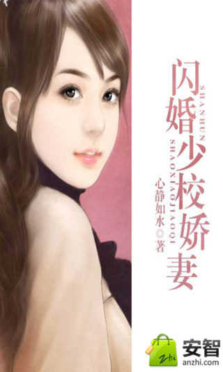 闪婚少校娇妻