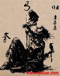 丐爹