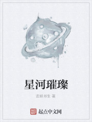 星河璀璨