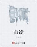 王鹏张红艳