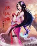 绝美女神的贴身小医神王鹏张红艳
