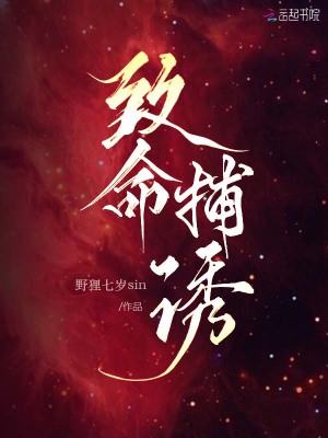 致命捕诱