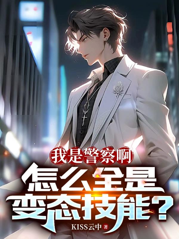开局我匡扶正义，咋全是变态技能肖御叶秋婵