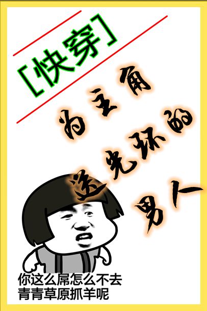 为主角送光环的男人