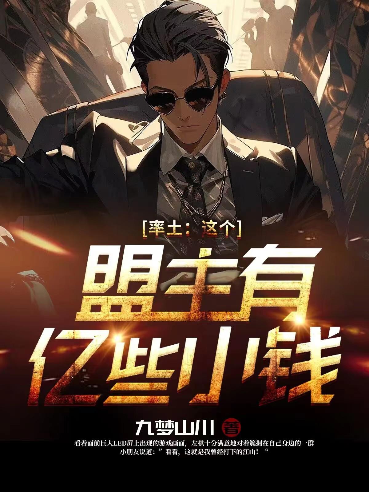 率土：我的第一桶金在地里