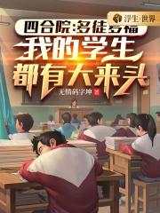 四合院：多徒多福，我的学生都有大来头